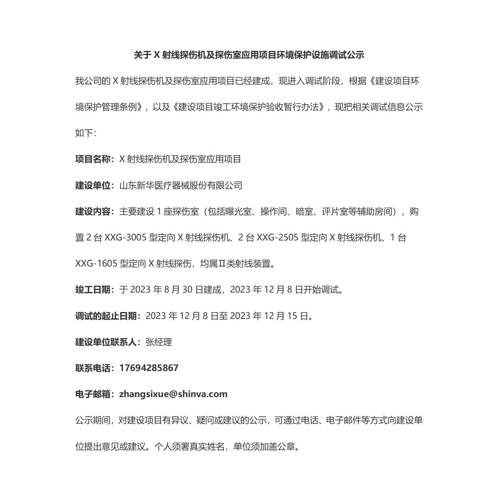 竣工、调试验收公示(1)_01.jpg